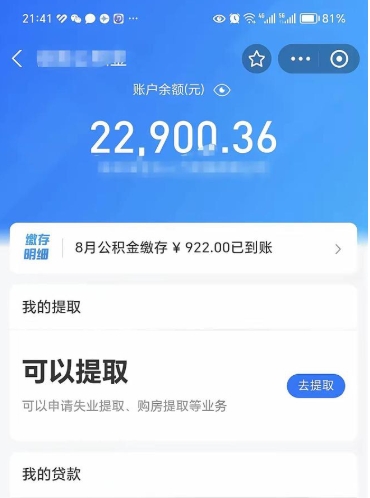 孟州公积金帮取费用（取公积金收手续费吗）