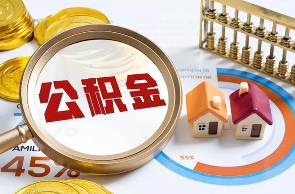 孟州辞职了可以取出公积金吗（辞职了可以取出住房公积金吗）