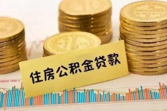 孟州离职公积金咋提（离职公积金怎么提取出来）